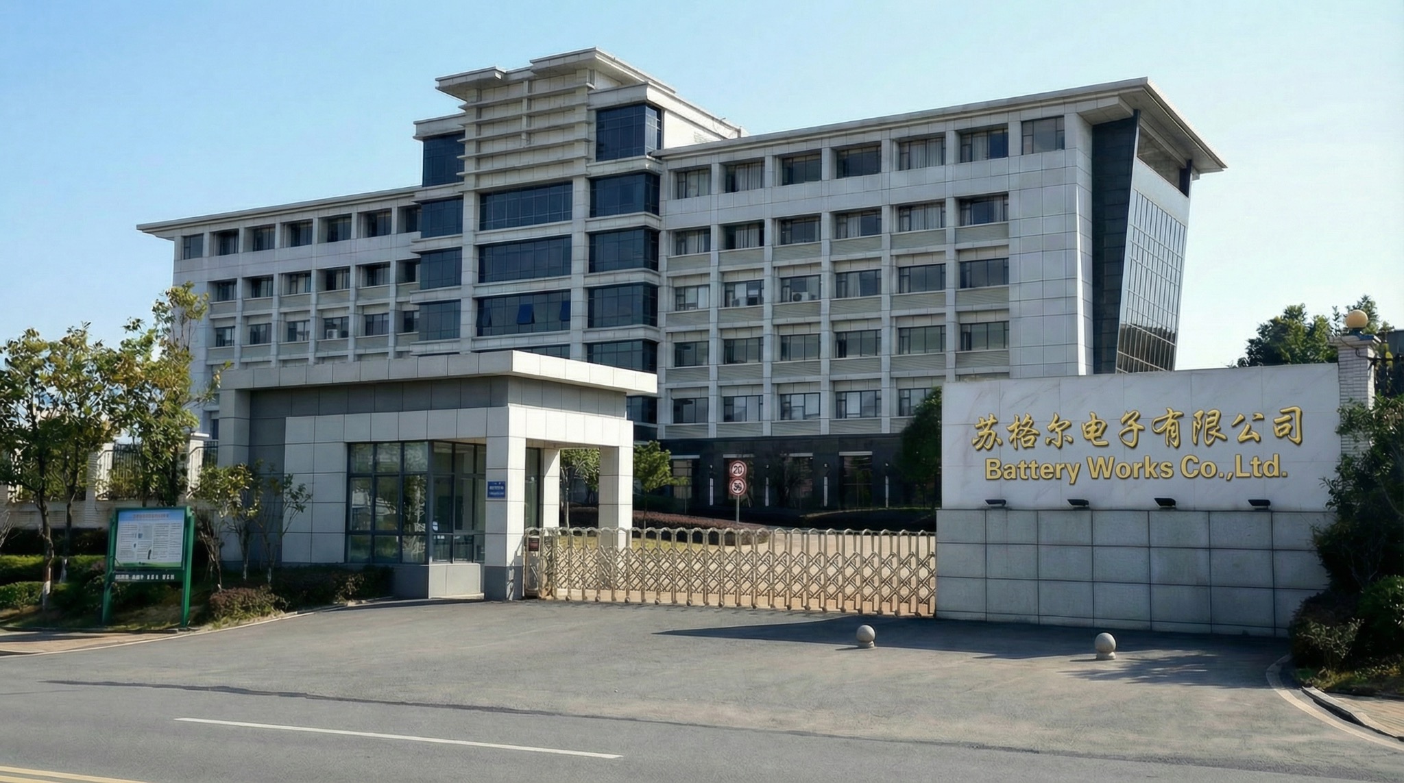 Battery Works Factory Building - Established 2008